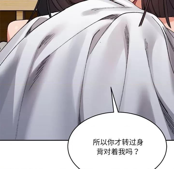 微妙关系 微妙关系-微妙关系 第40话 第96页