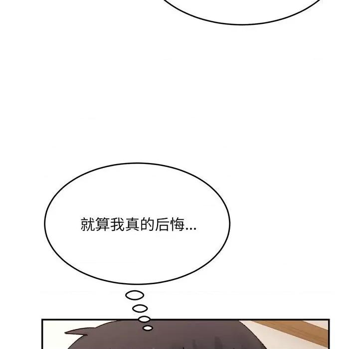 微妙关系 微妙关系-微妙关系 第40话 第97页