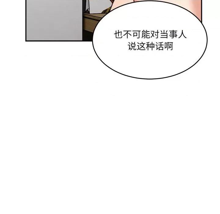 微妙关系 微妙关系-微妙关系 第40话 第99页