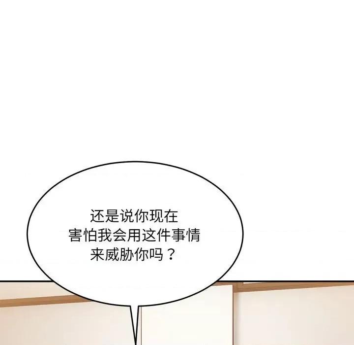 微妙关系 微妙关系-微妙关系 第40话 第101页