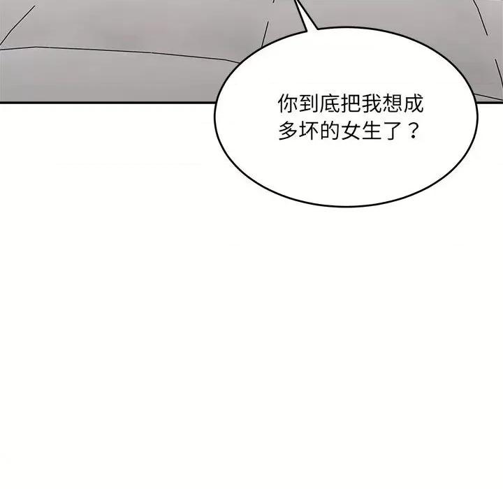 微妙关系 微妙关系-微妙关系 第40话 第103页