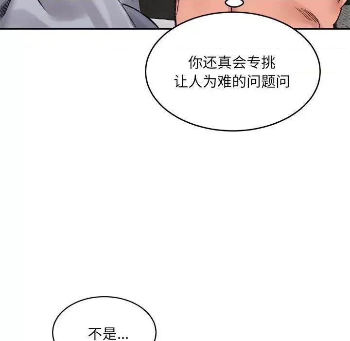 微妙关系 微妙关系-微妙关系 第40话 第106页