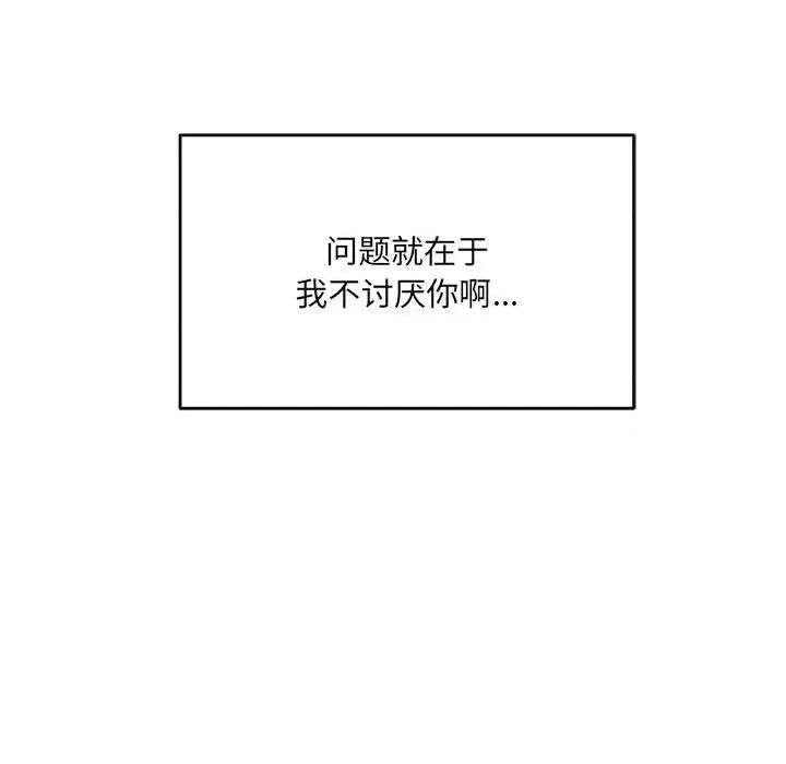 微妙关系 微妙关系-微妙关系 第40话 第117页