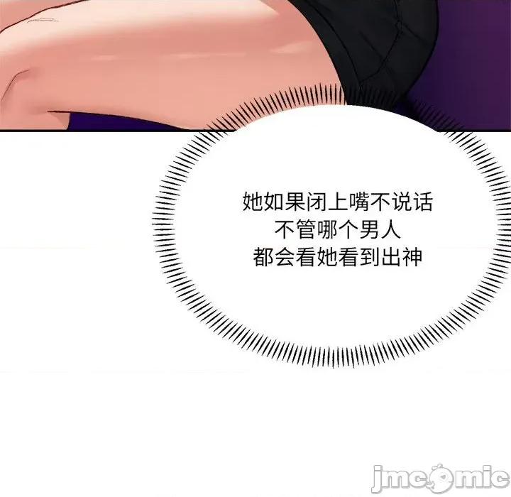 微妙关系 微妙关系-微妙关系 第40话 第130页