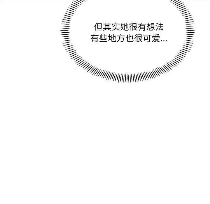 微妙关系 微妙关系-微妙关系 第40话 第137页