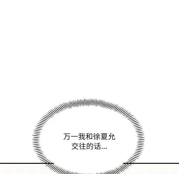 微妙关系 微妙关系-微妙关系 第40话 第138页
