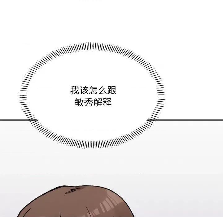 微妙关系 微妙关系-微妙关系 第40话 第141页