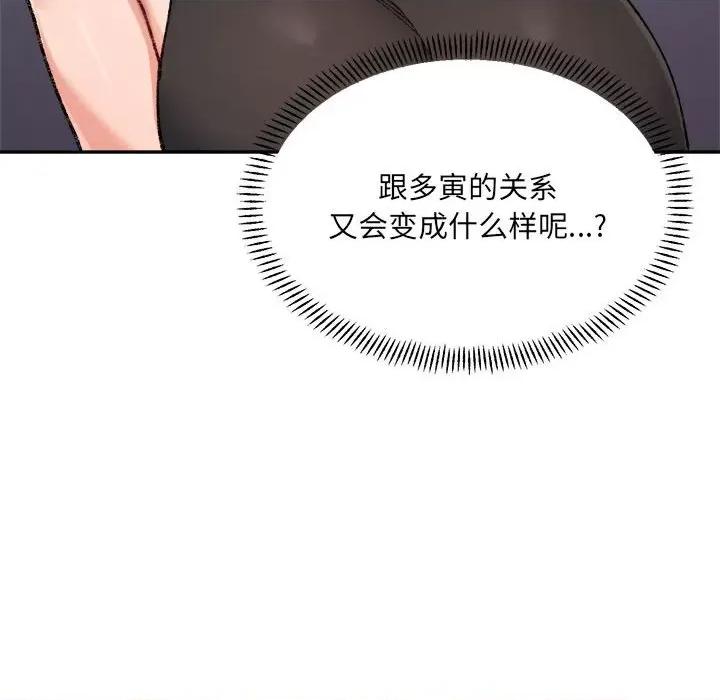 微妙关系 微妙关系-微妙关系 第40话 第144页