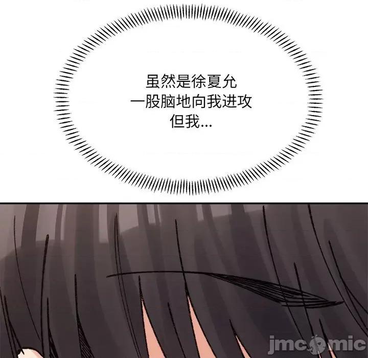 微妙关系 微妙关系-微妙关系 第40话 第145页