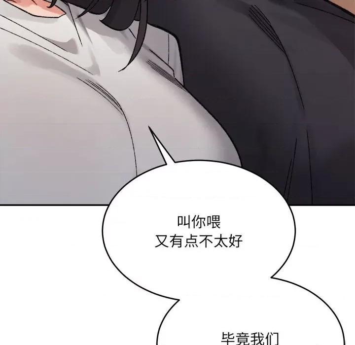 微妙关系 微妙关系-微妙关系 第40话 第153页