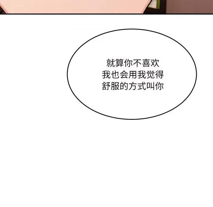 微妙关系 微妙关系-微妙关系 第40话 第156页