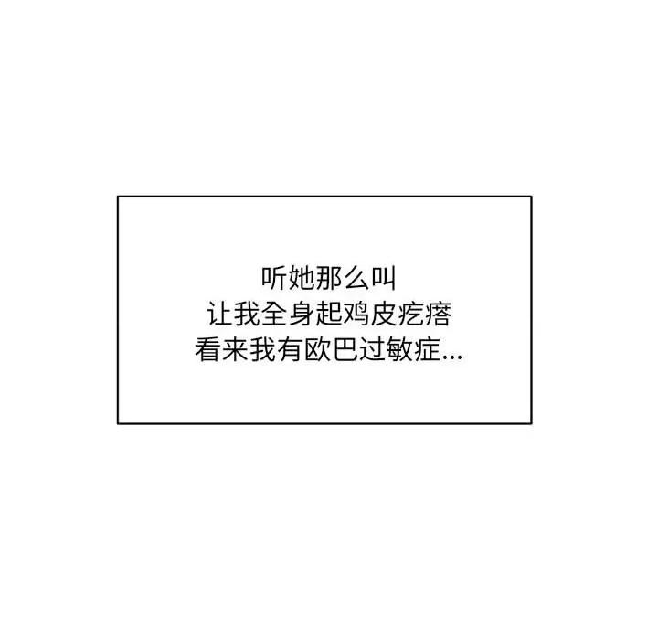 微妙关系 微妙关系-微妙关系 第40话 第157页
