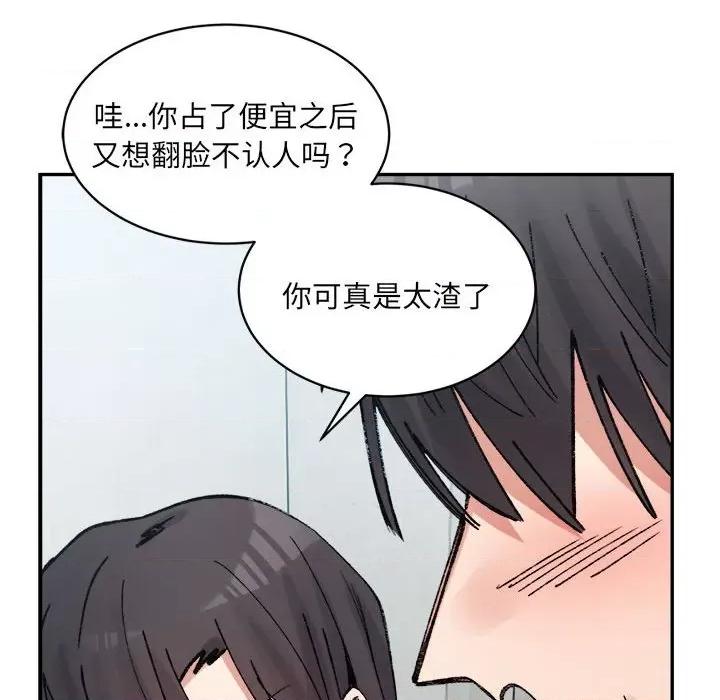 微妙关系 微妙关系-微妙关系 第40话 第163页