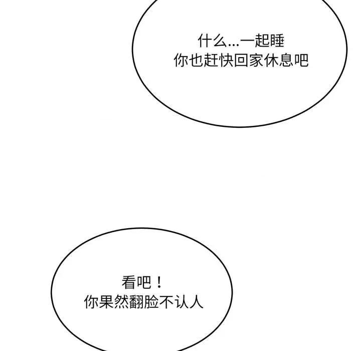 微妙关系 微妙关系-微妙关系 第40话 第166页