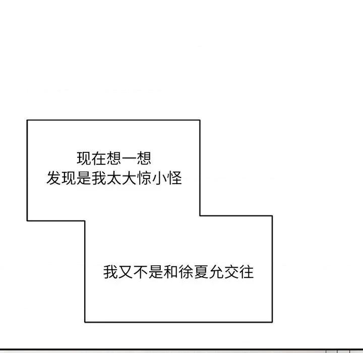 微妙关系 微妙关系-微妙关系 第40话 第186页