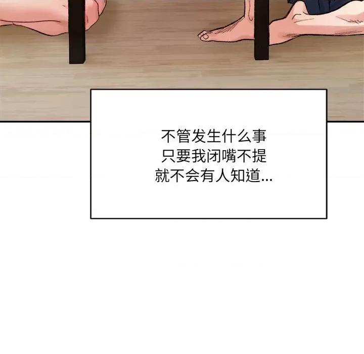 微妙关系 微妙关系-微妙关系 第40话 第188页