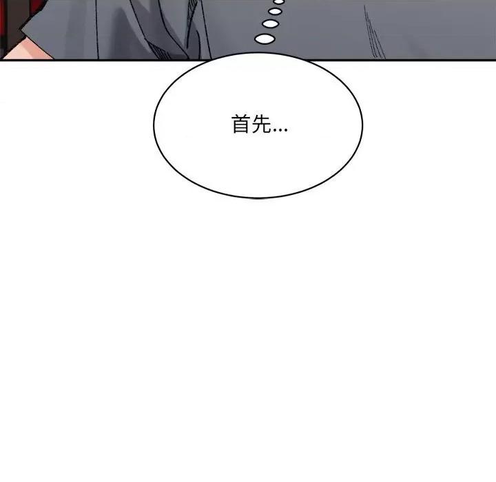 微妙关系 微妙关系-微妙关系 第40话 第191页