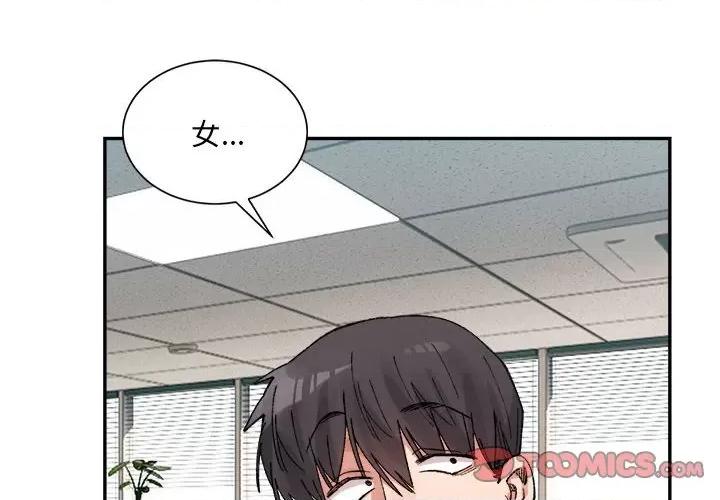 微妙关系 微妙关系-微妙关系 第41话 第4页