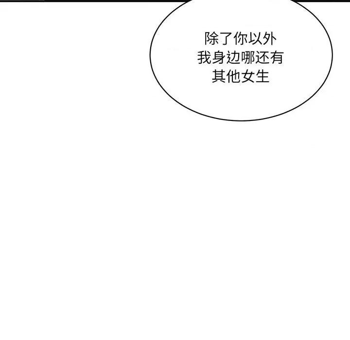 微妙关系 微妙关系-微妙关系 第41话 第9页