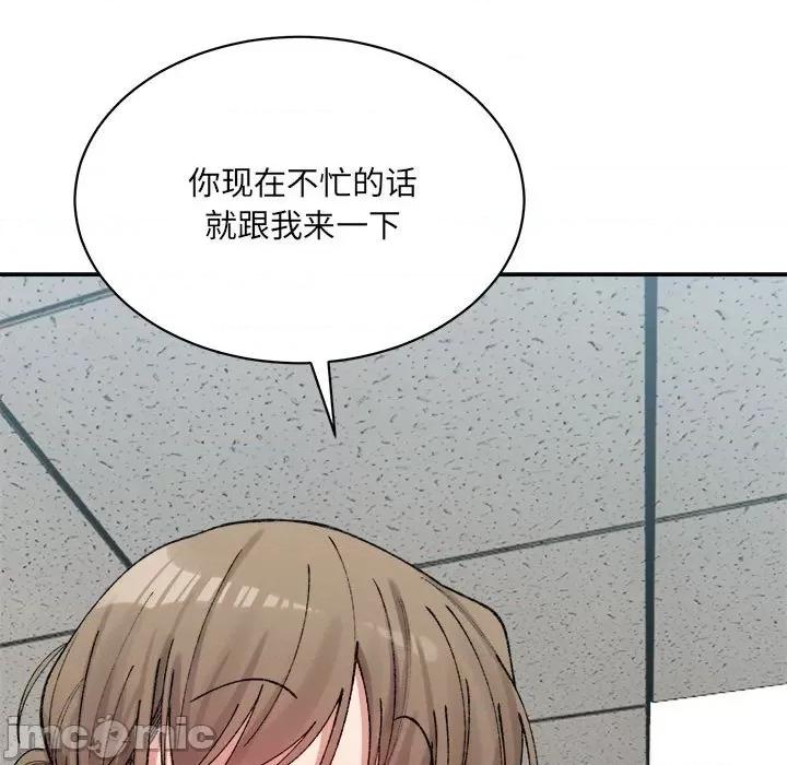 微妙关系 微妙关系-微妙关系 第41话 第15页