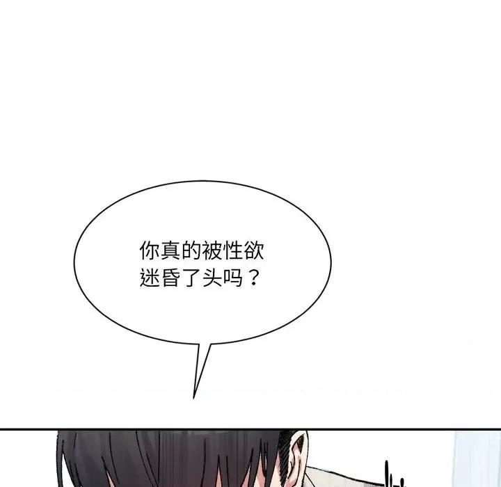 微妙关系 微妙关系-微妙关系 第41话 第24页
