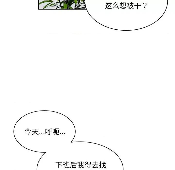 微妙关系 微妙关系-微妙关系 第41话 第31页