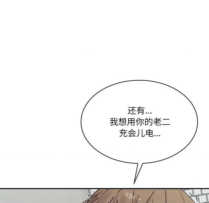 微妙关系 微妙关系-微妙关系 第41话 第37页