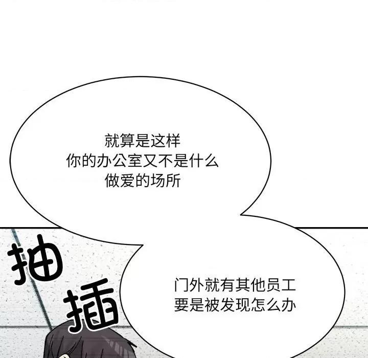 微妙关系 微妙关系-微妙关系 第41话 第41页