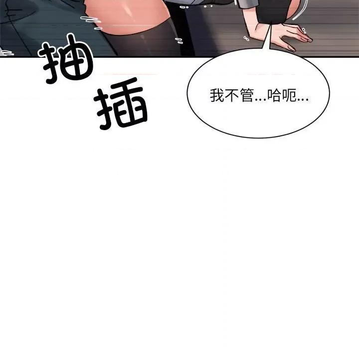 微妙关系 微妙关系-微妙关系 第41话 第43页