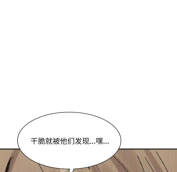 微妙关系 微妙关系-微妙关系 第41话 第44页
