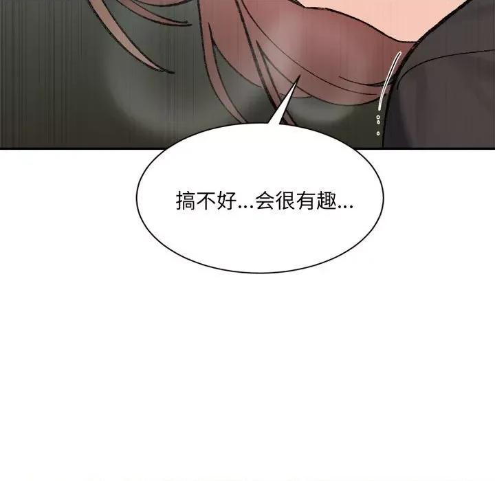 微妙关系 微妙关系-微妙关系 第41话 第46页