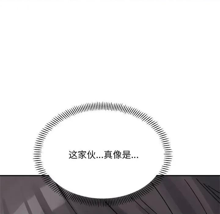 微妙关系 微妙关系-微妙关系 第41话 第47页