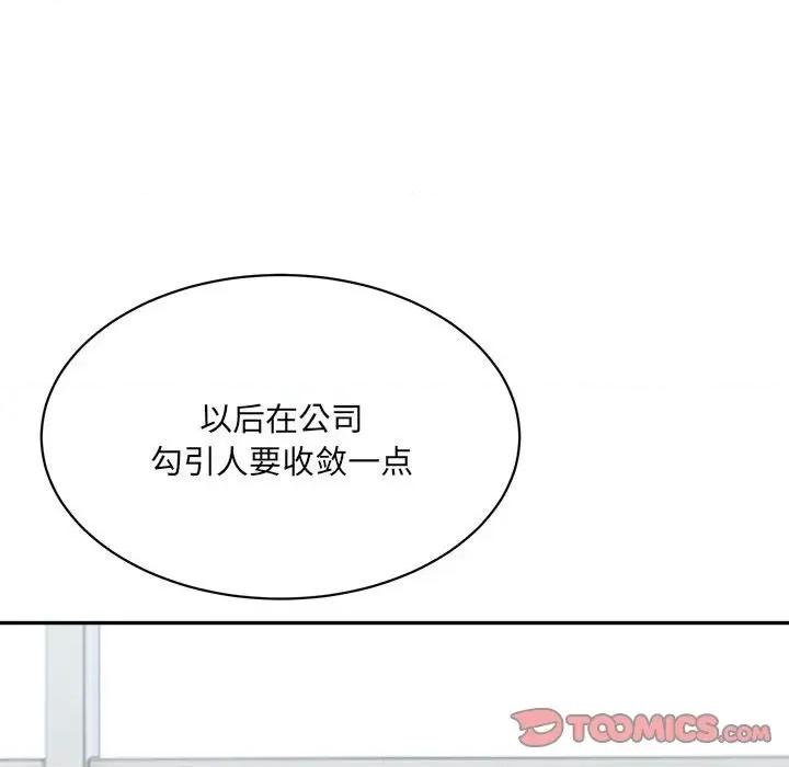 微妙关系 微妙关系-微妙关系 第41话 第88页