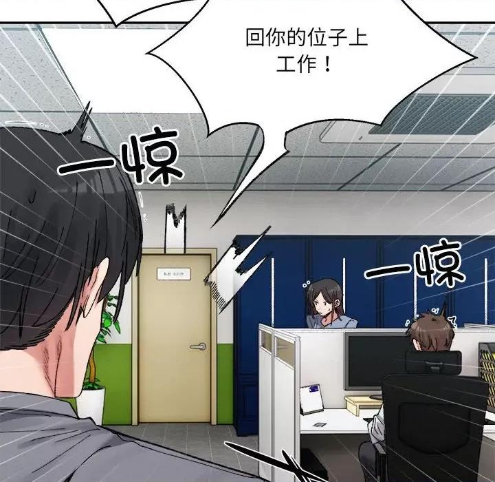 微妙关系 微妙关系-微妙关系 第41话 第96页