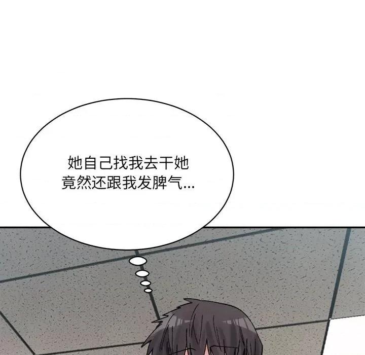 微妙关系 微妙关系-微妙关系 第41话 第101页