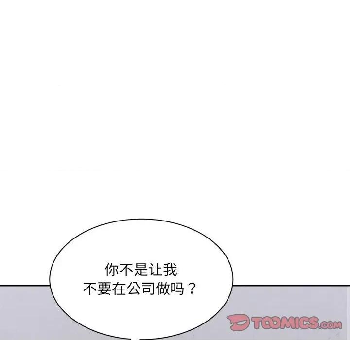 微妙关系 微妙关系-微妙关系 第41话 第112页