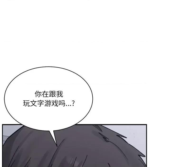 微妙关系 微妙关系-微妙关系 第41话 第117页