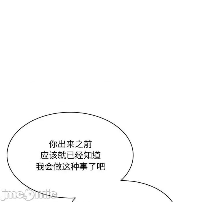微妙关系 微妙关系-微妙关系 第41话 第120页