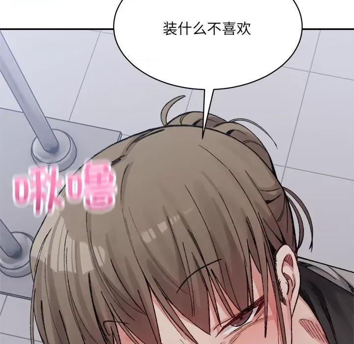 微妙关系 微妙关系-微妙关系 第41话 第121页