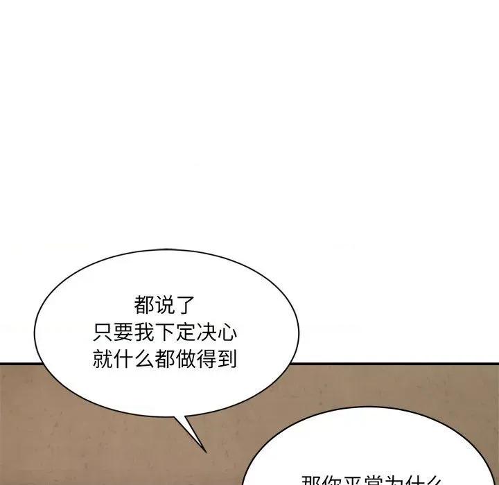 微妙关系 微妙关系-微妙关系 第41话 第189页