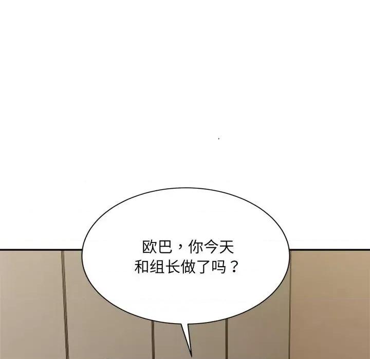 微妙关系 微妙关系-微妙关系 第41话 第194页