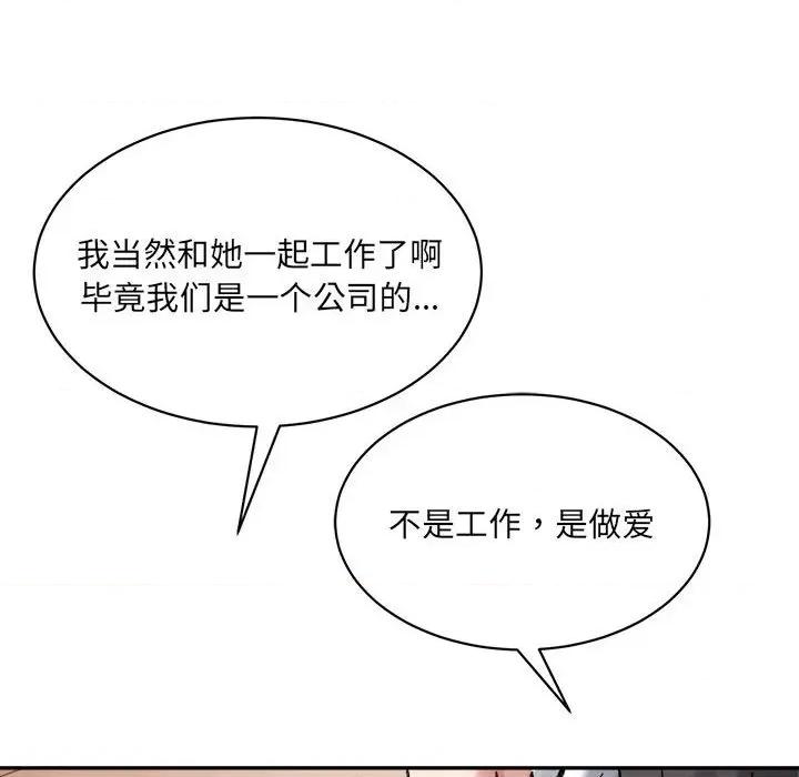 微妙关系 微妙关系-微妙关系 第41话 第198页