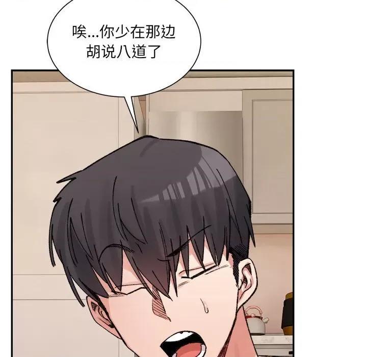 微妙关系 微妙关系-微妙关系 第41话 第202页