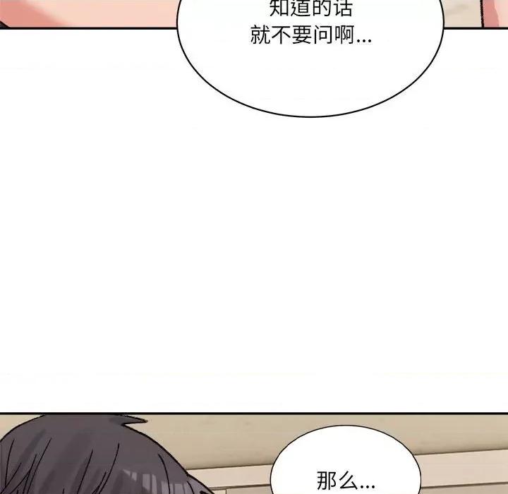 微妙关系 微妙关系-微妙关系 第41话 第209页