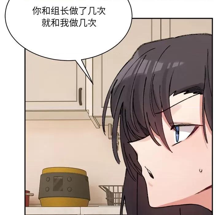微妙关系 微妙关系-微妙关系 第42话 第9页