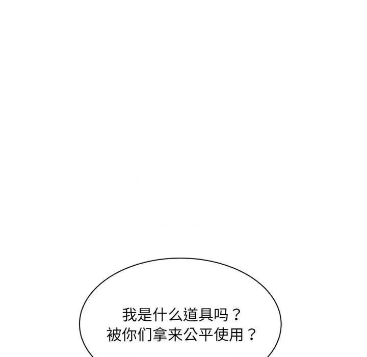 微妙关系 微妙关系-微妙关系 第42话 第11页