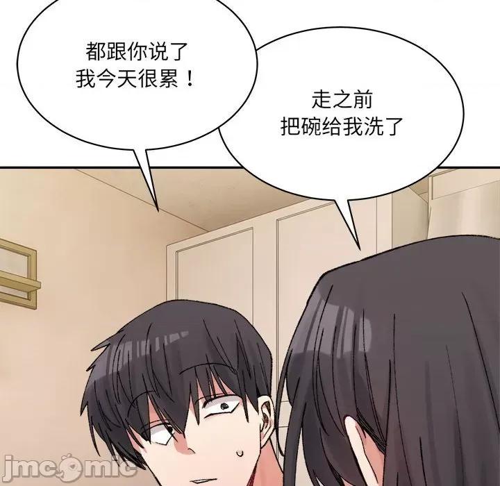 微妙关系 微妙关系-微妙关系 第42话 第20页