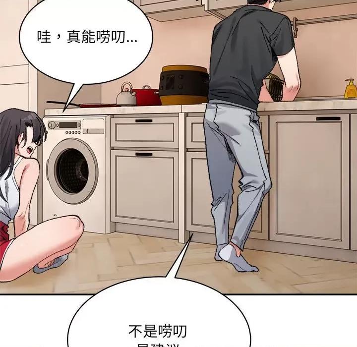 微妙关系 微妙关系-微妙关系 第42话 第32页