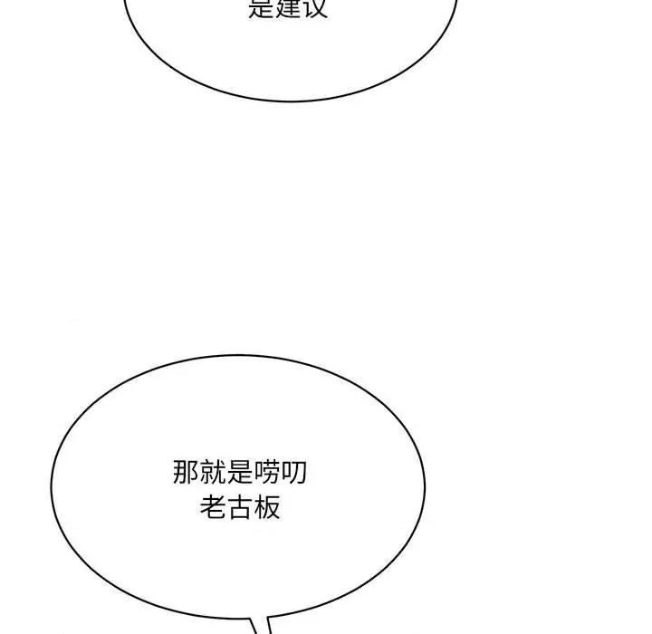 微妙关系 微妙关系-微妙关系 第42话 第33页