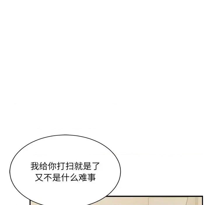 微妙关系 微妙关系-微妙关系 第42话 第37页